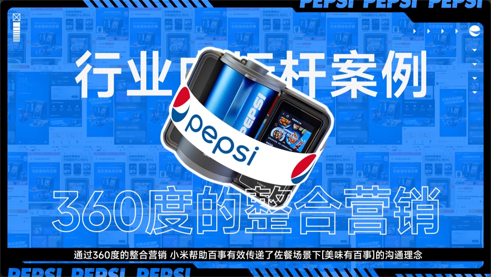 百事可乐